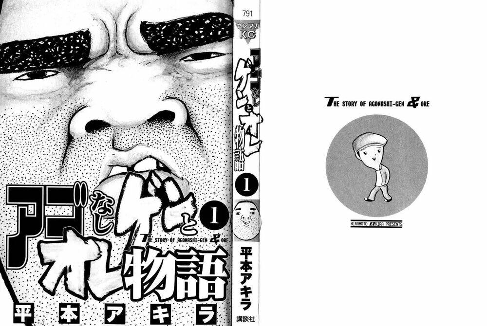 ago nashi gen to ore monogatari chapter 1 2