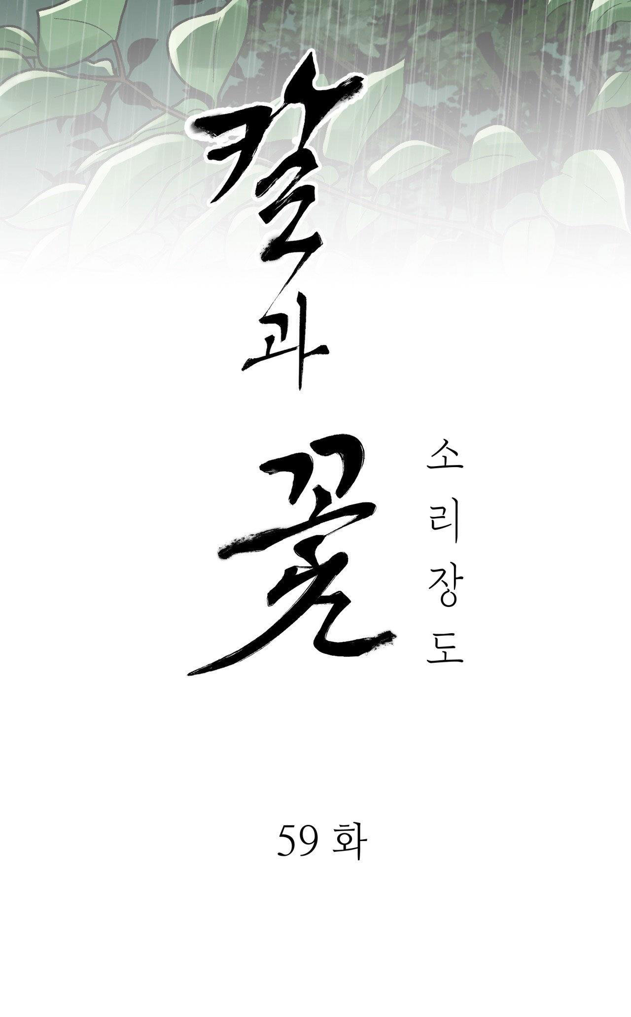 [18+] trượng kiếm tựa hoa chapter 59.2 4