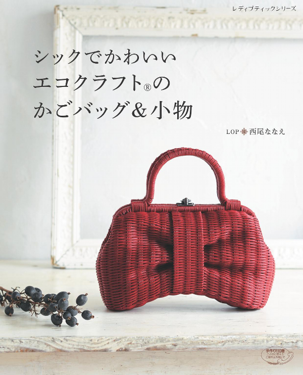 Chic Cute Eco Craft Hamper Bag &amp; Accessories (Japanese Edition)