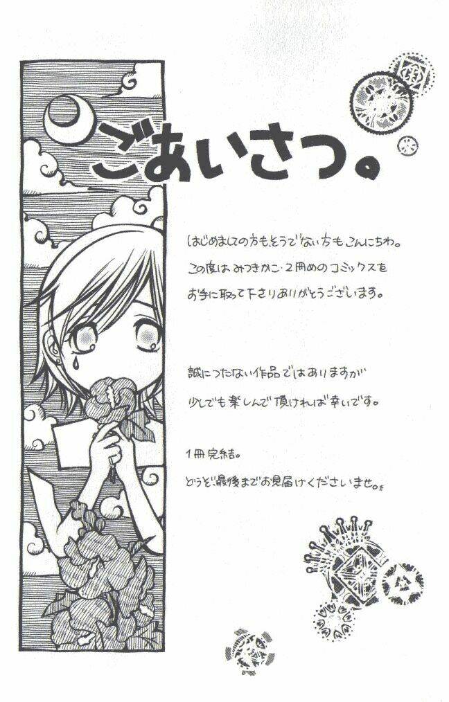 katakoi no tsuki chapter 1 9