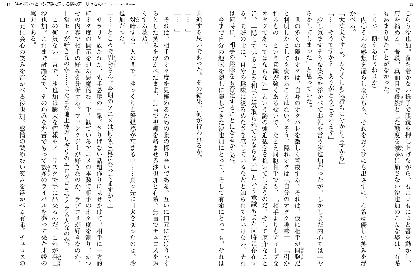 Sách ngoại văn: Tokidoki Bosotto Russia-Go De Dereru Tonari No Arya-San 4.5 - Alya Sometimes Hides Her Feelings In Russian - Summer Stories (Light Novel)