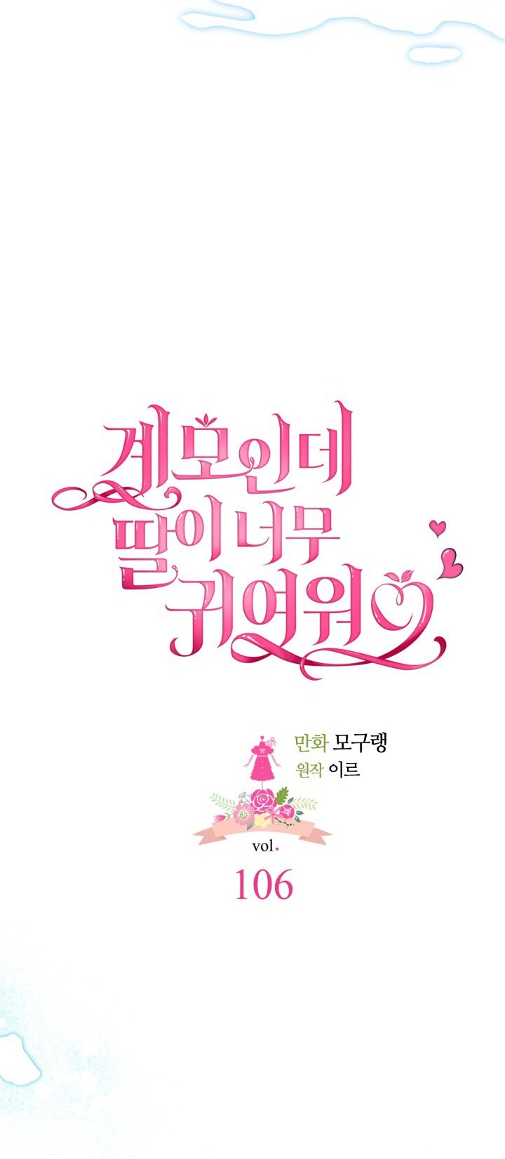 con gái chồng quá dễ thương chapter 106.1 7