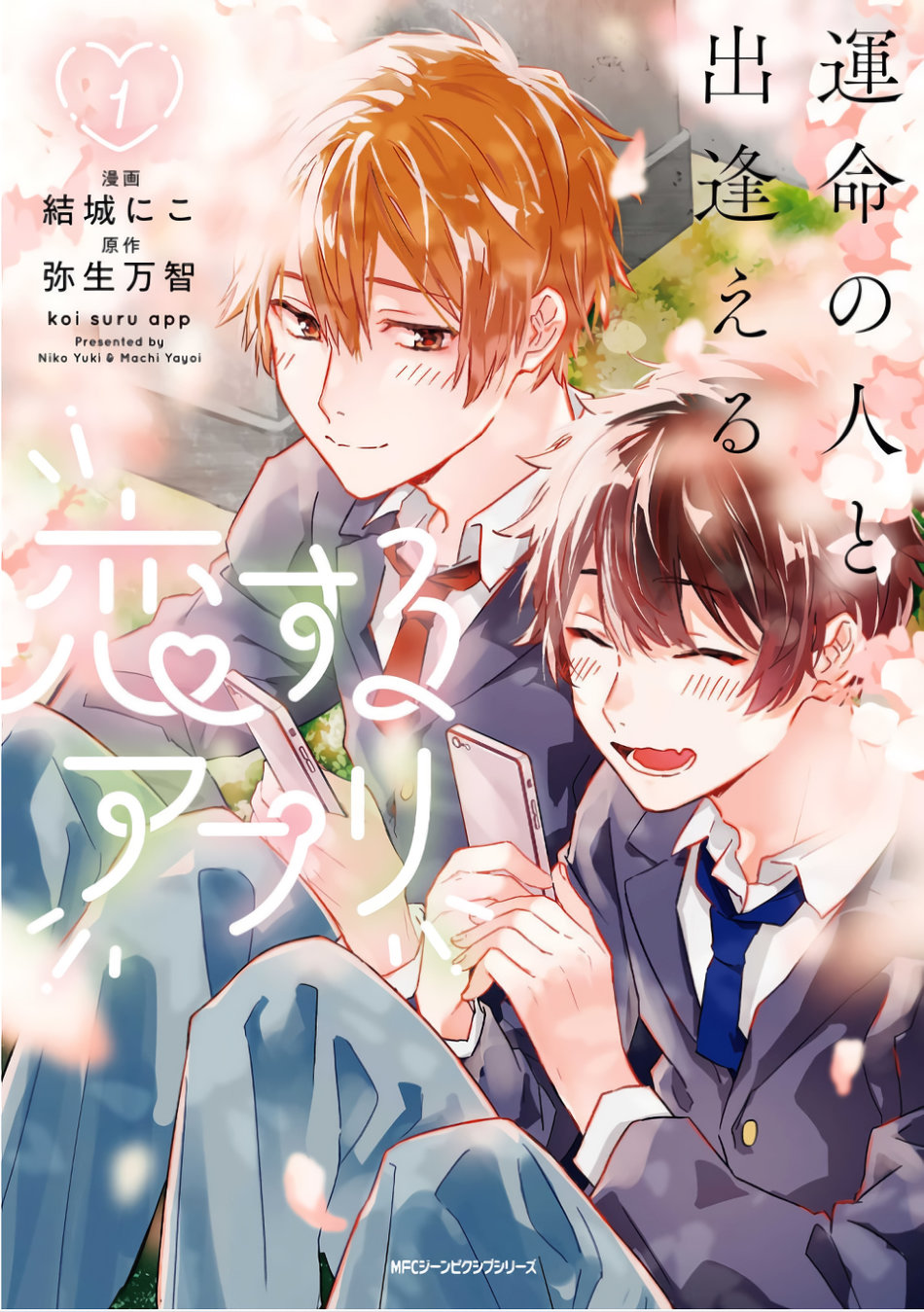 Unmei no Hito to Deaeru Koi suru Appli chapter 4