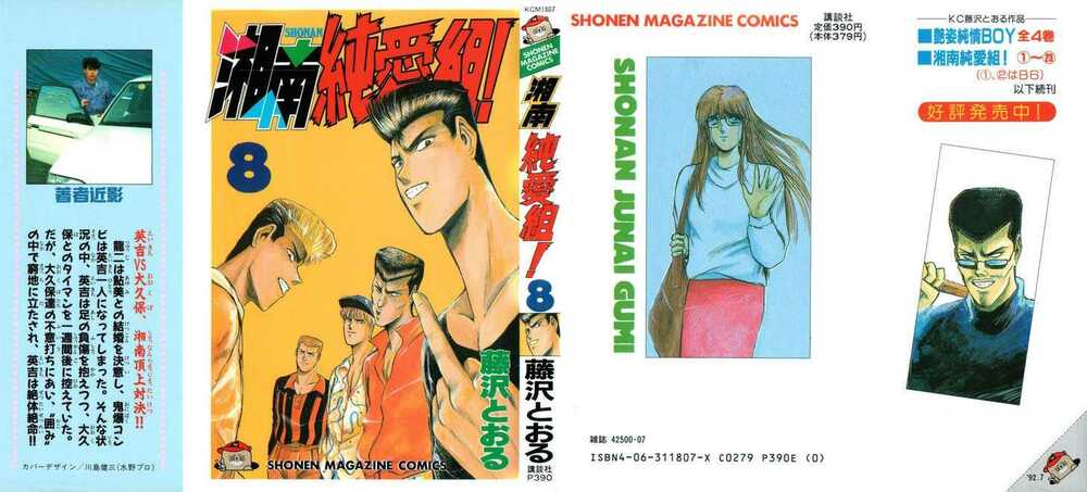 shonan junai gumi chapter 63 3