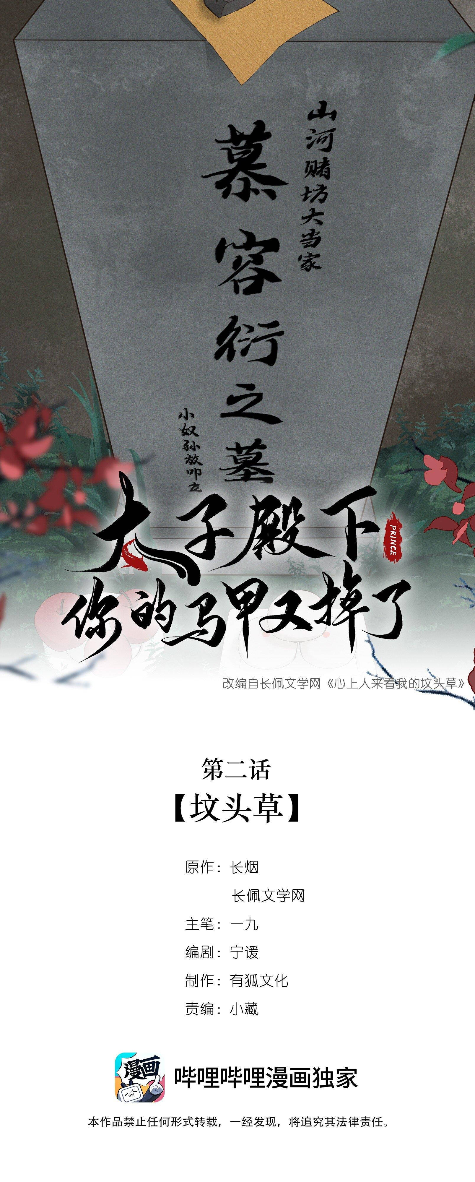 thái tử điện hạ, mã giáp của ngài lại rơi rồi chapter 2 1