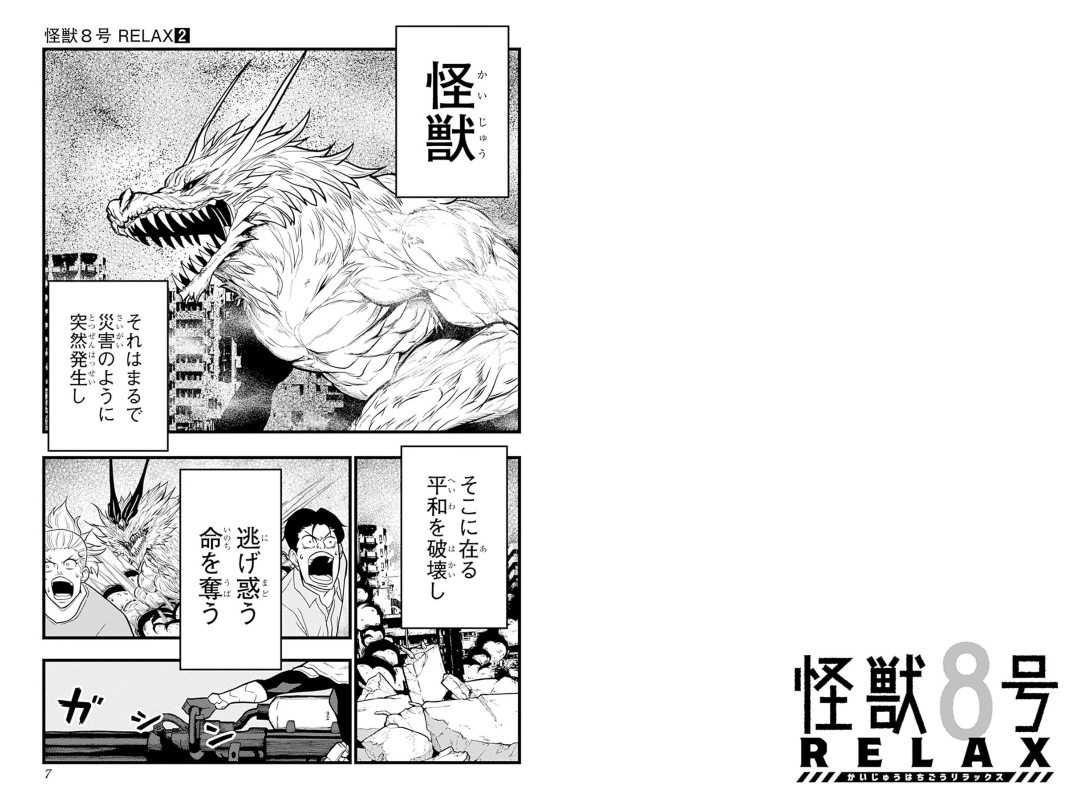 Sách ngoại văn: 怪獣 - Kaiju 8-Go Relax 2