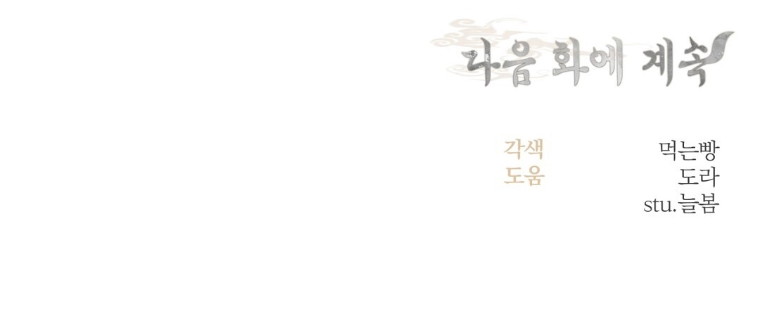 Khúc Nhạc Của Cầm Thú chapter 9.2 - Trang 68
