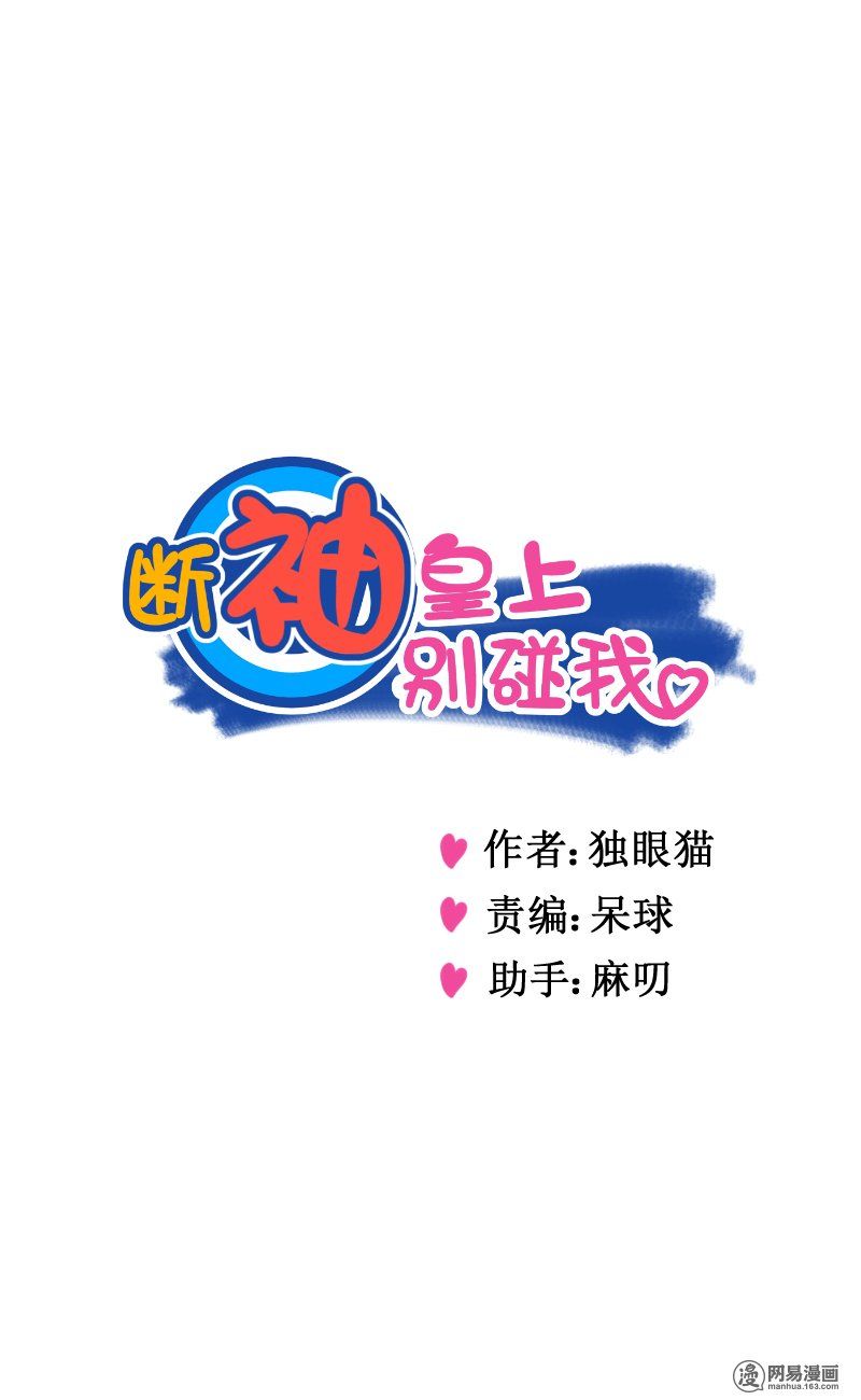 hoàng thượng đoạn tụ! đừng chạm vào ta chapter 112 2