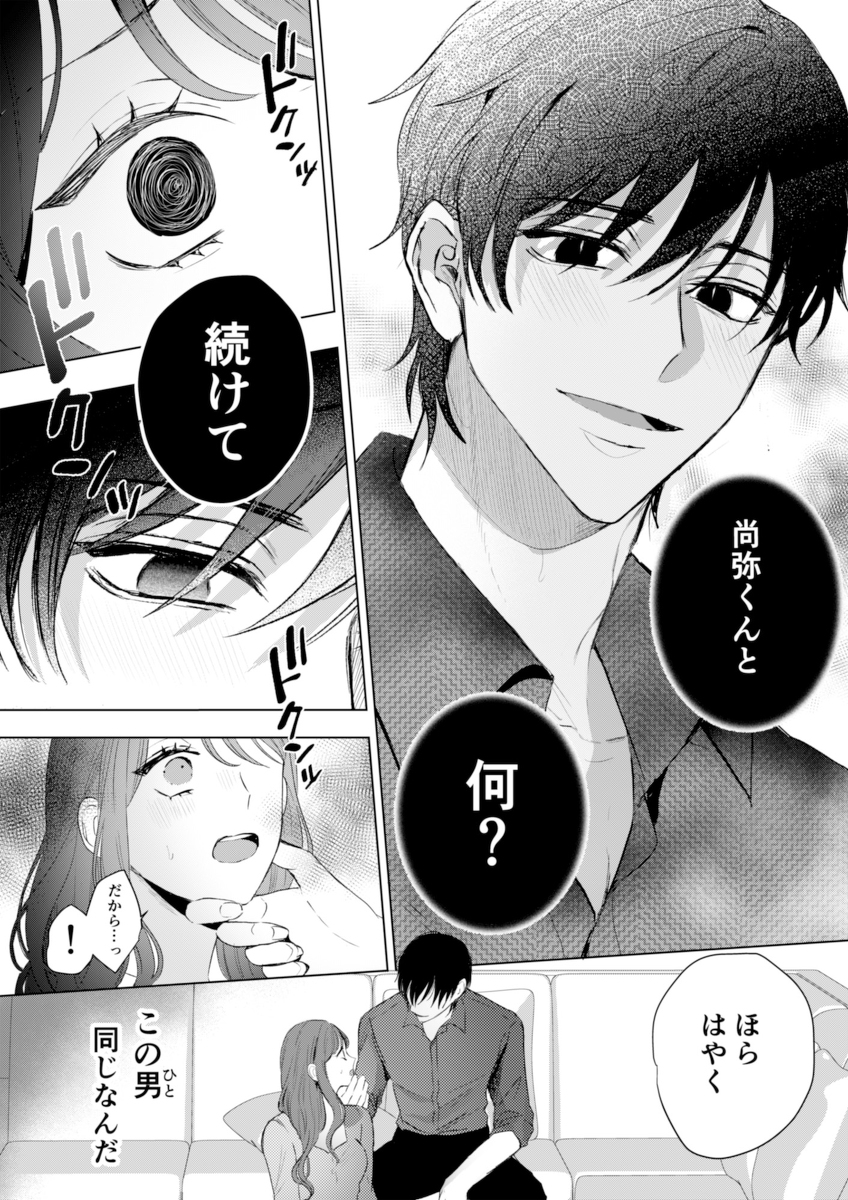 [21+] cứ thế này chúng ta không còn là bạn thân nữa mất chapter 10 3