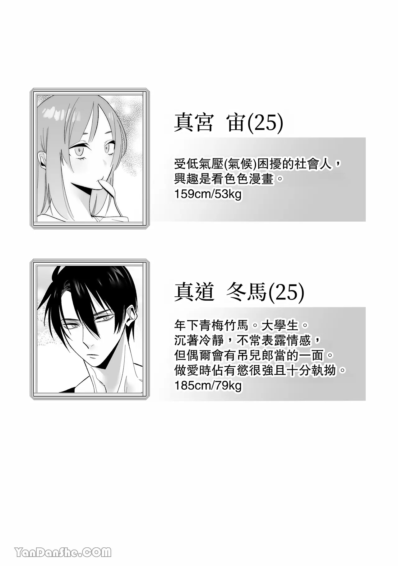 [21+] tình dục kèm sự ghen tuông của người bạn thời thơ ấu chapter 1 3