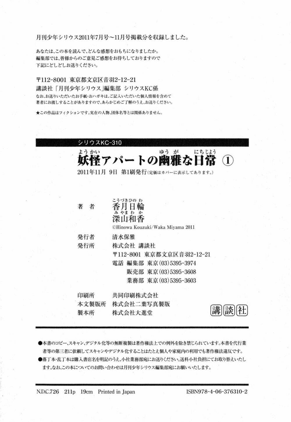 youkai apartment no yuuga na nichijou chapter 5 33