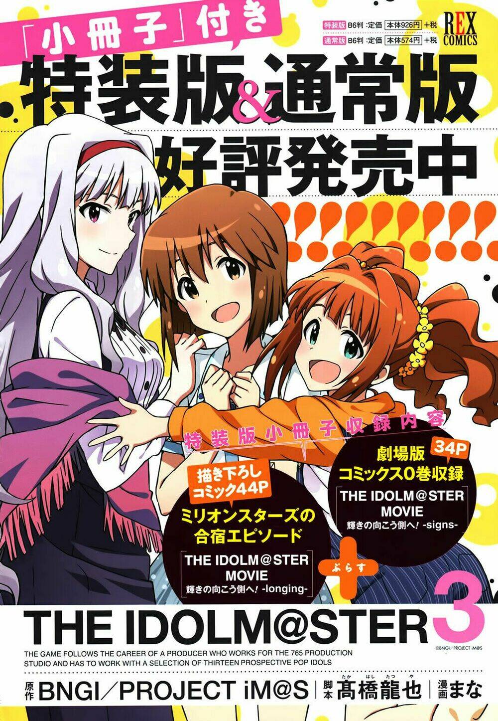 the idolm@ster (mana) chapter 18 4