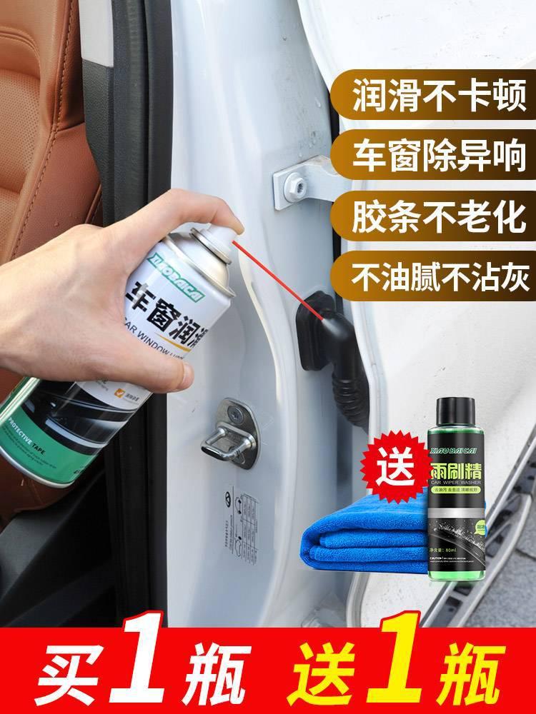 Thuận lợi nhất xe dầu bôi trơn cửa sổ điện dầu bôi trơn cửa tiếng ồn bất thường kính lít dầu mỡ dải bảo vệ cửa sổ trời