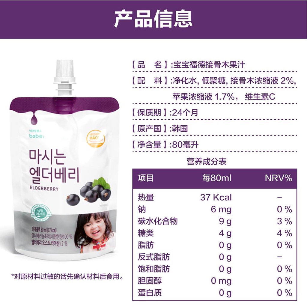 (Gói lẻ) Nước ép tăng đề kháng cho bé từ quả Elderberry Bebefood Hàn Quốc