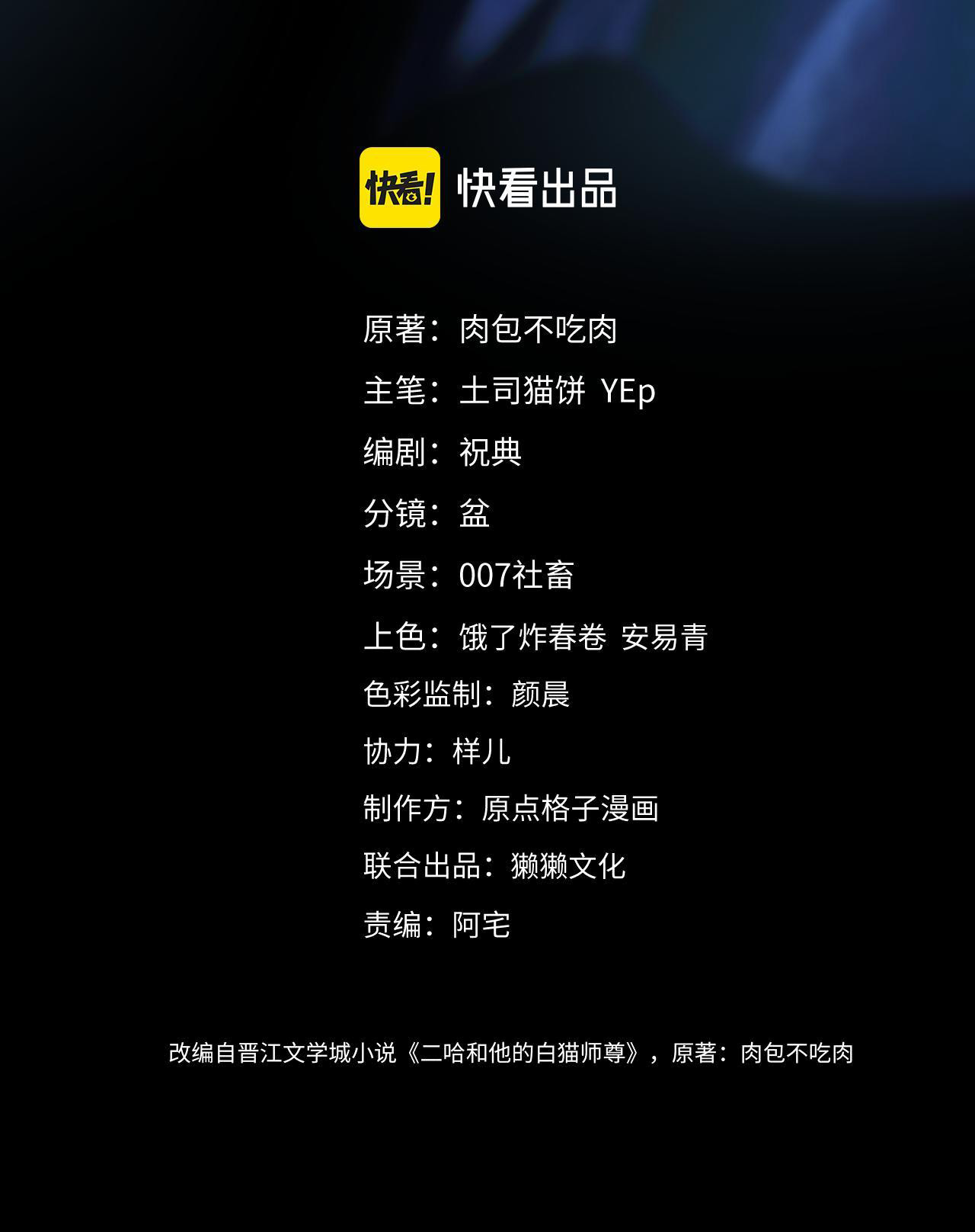 husky và sư tôn mèo trắng chapter 21 2