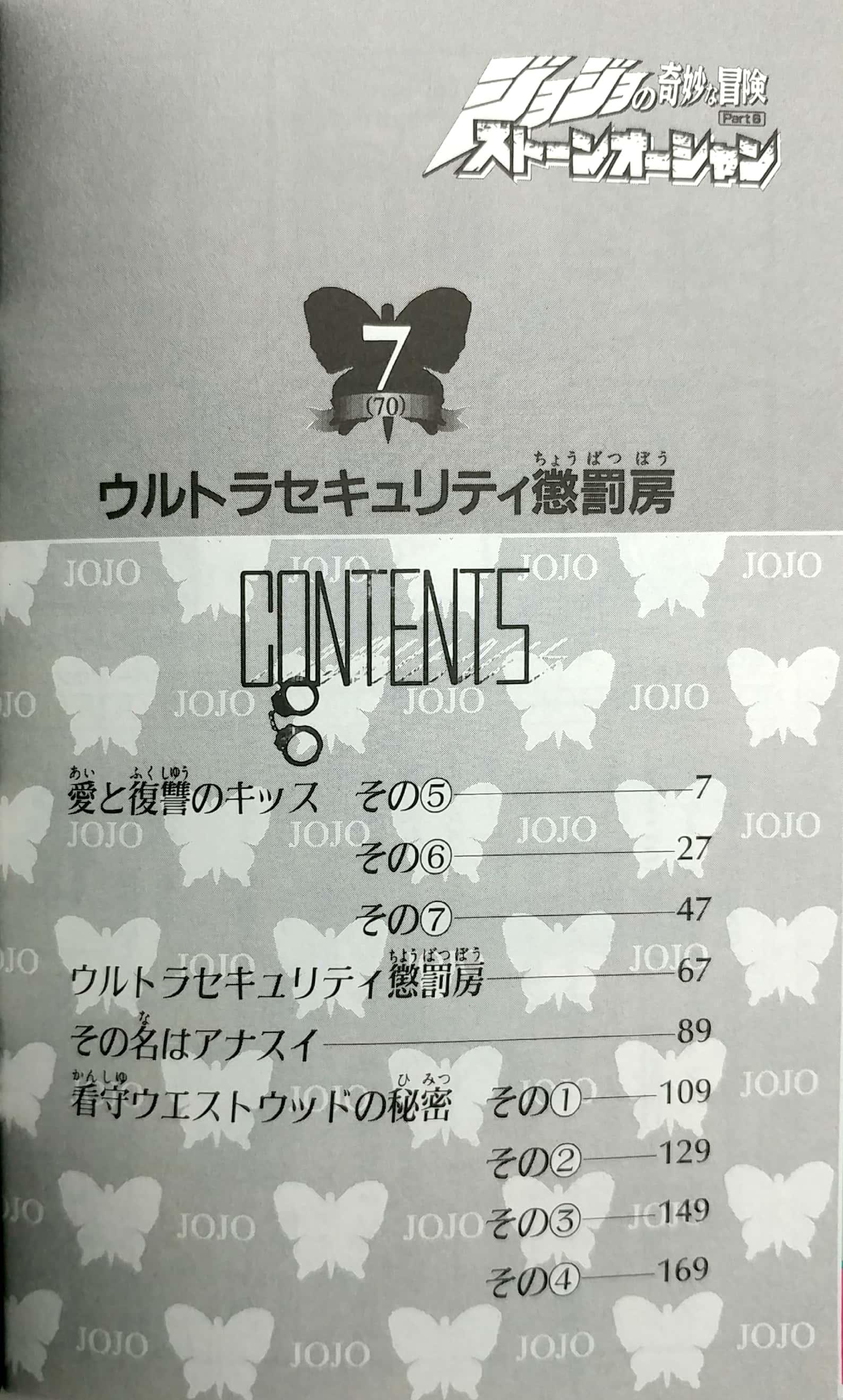 Hình ảnh JoJo's Bizarre Adventure Part 6 Stone Ocean 7 (Japanese Edition)