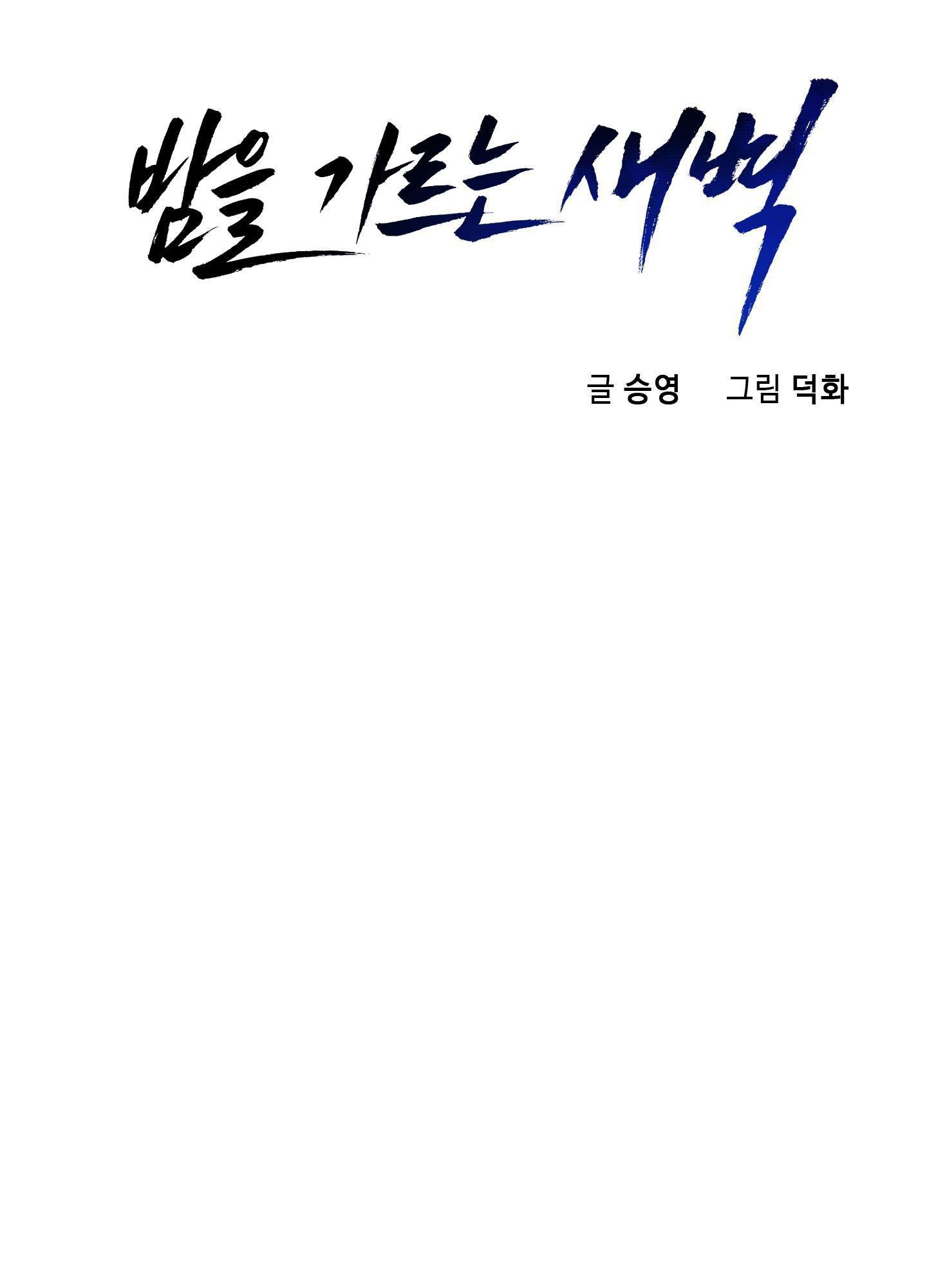 bình minh chia cắt màn đêm chapter 13 25