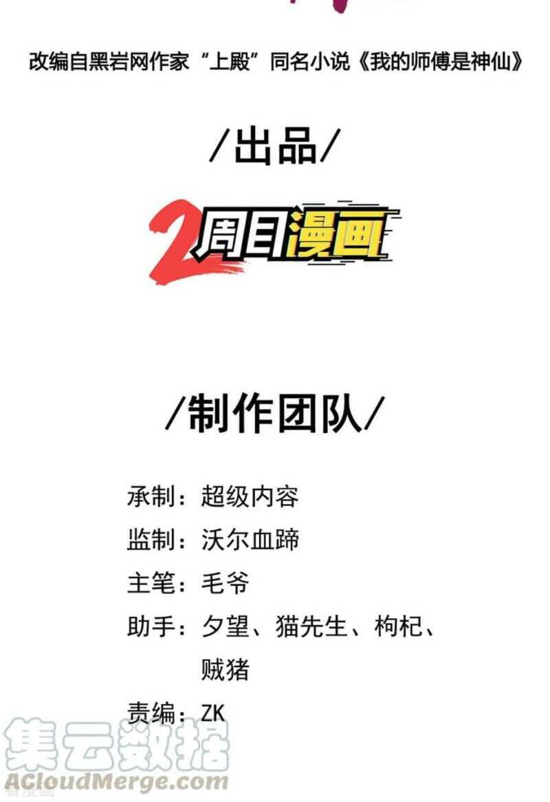 sư phụ của ta là thần tiên chapter 59 2