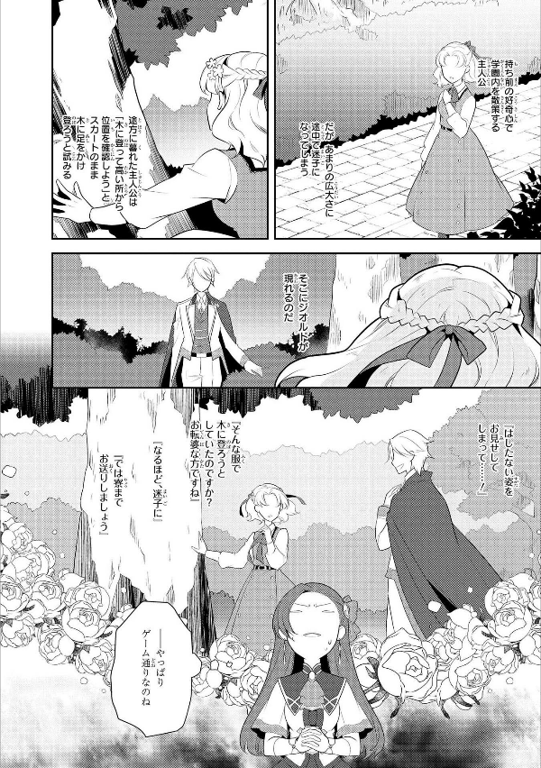 乙女ゲームの破滅フラグしかない悪役令嬢に転生してしまった…2 巻