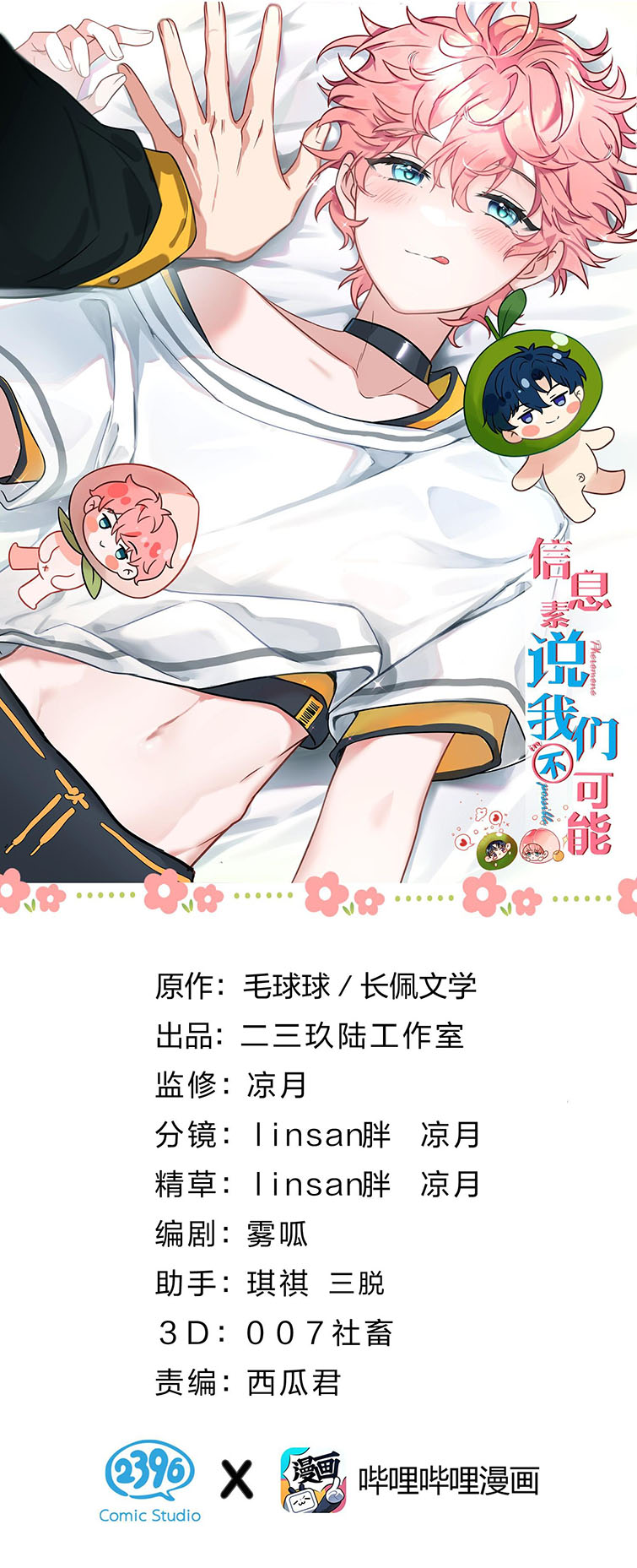 tín tức tố nói chúng ta không thể chapter 57 2