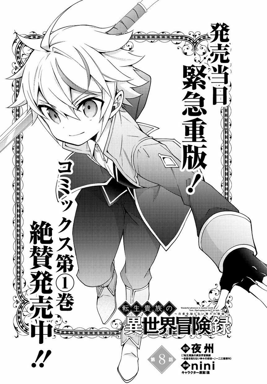 tensei kizoku no isekai boukenroku ~jichou wo shiranai kamigami no shito~ chapter 8 3