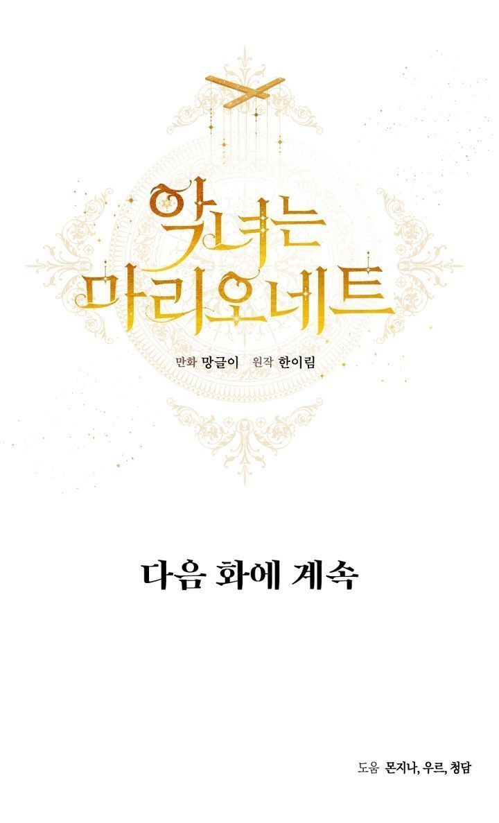 con rối ác nữ marionette chapter 8 64