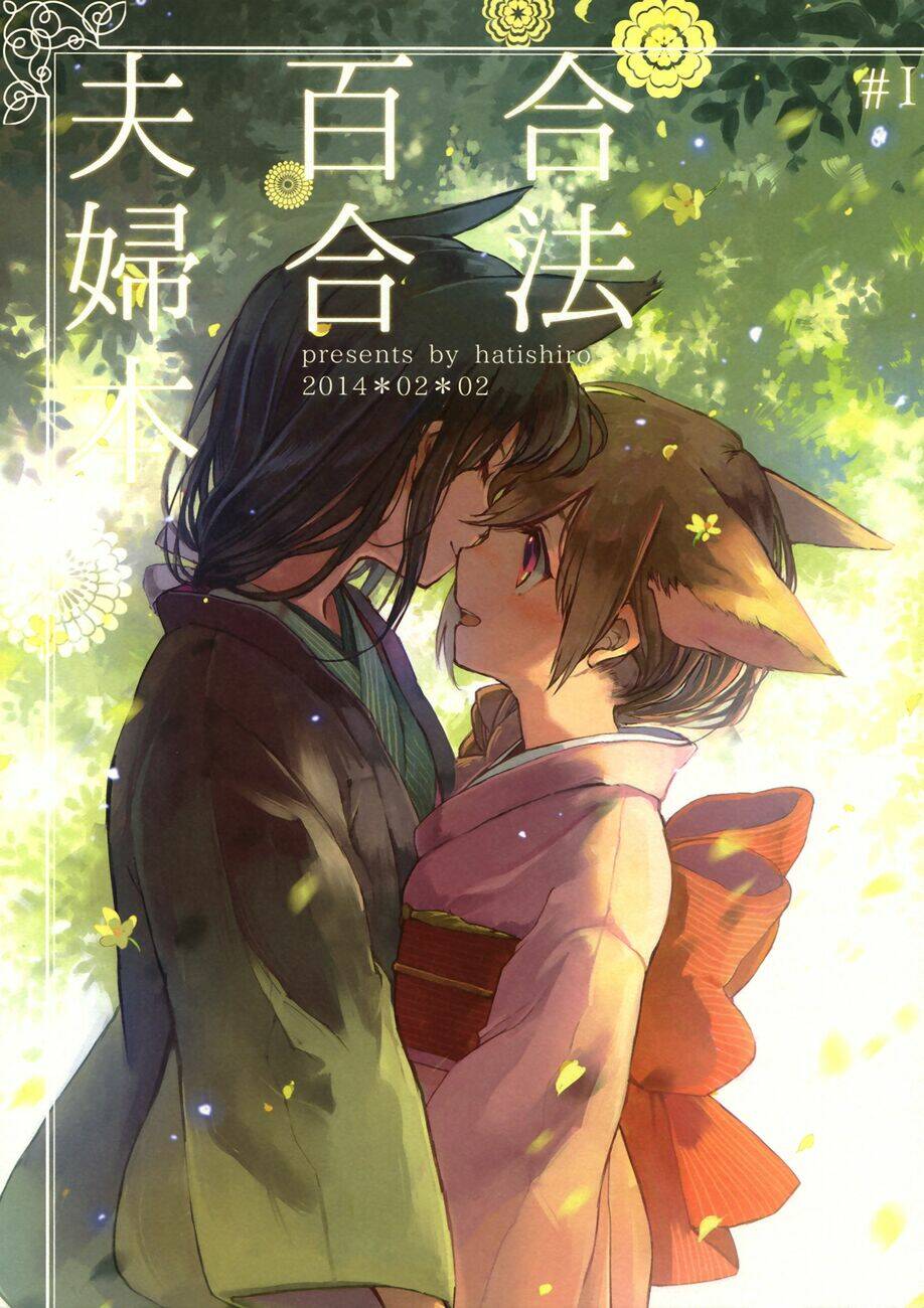 gouhou yuri fuufu hon chapter 1 2