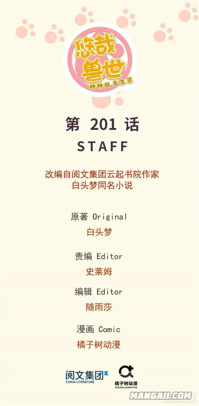 [16+] thảnh thơi thú thế chủng chủng điền, sinh sinh tể chapter 204 1