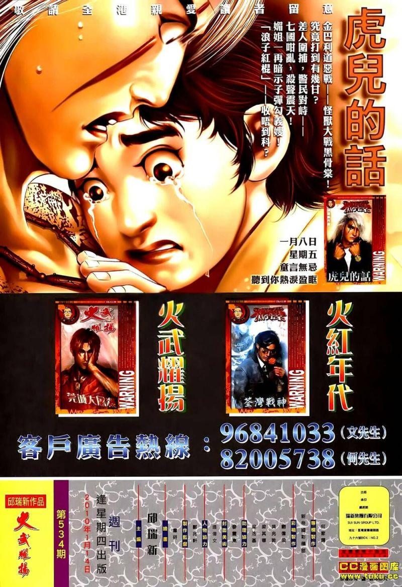 hỏa vũ diệu dương chapter 534 28