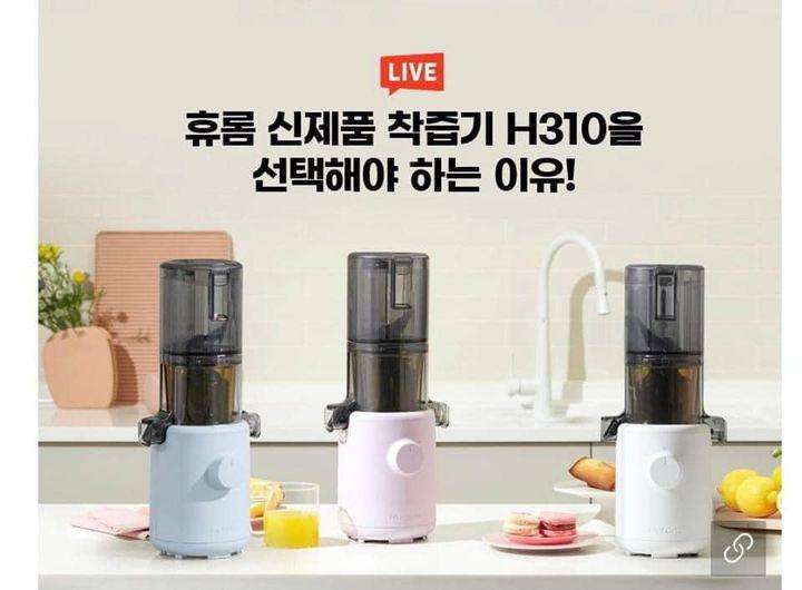 [MODEL 2022]Máy Ép Trái Cây Hurom H310, Dung Tích 220ml, Công Suất 100W, Máy Ép Trái Cây, Hoa Quả, Nội Địa Hàn