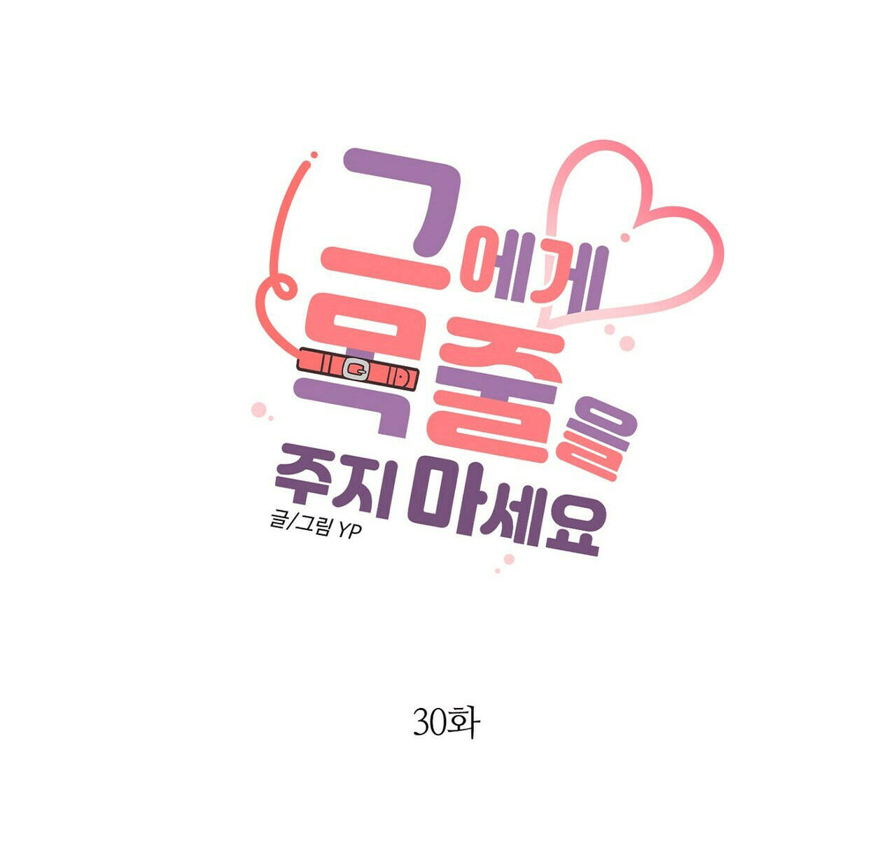 đừng đưa dây xích cho anh ấy chapter 30.1 1