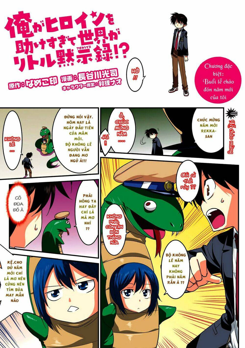 ore ga heroine o tasukesugite sekai ga little mokushiroku!? chapter 21.5 3