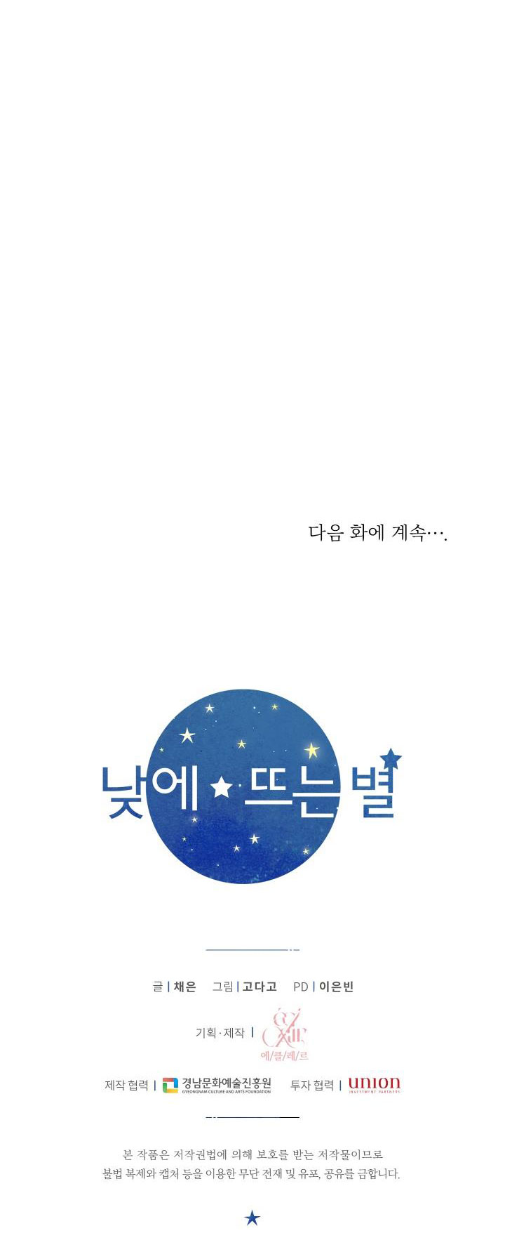 [16+] ánh sao ban mai chapter 55 92