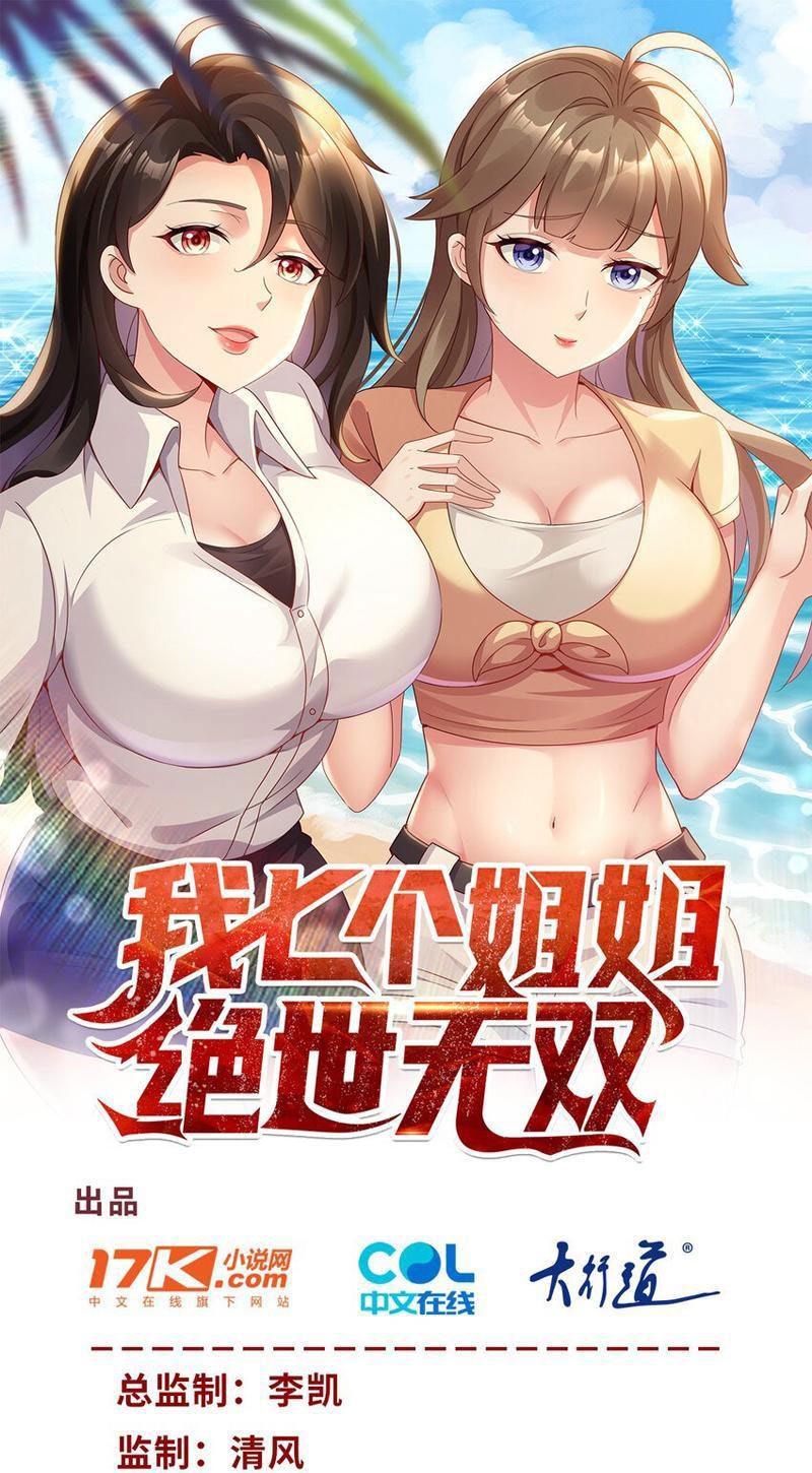 bảy vị tỷ tỷ tuyệt thế vô song của ta chapter 40 1