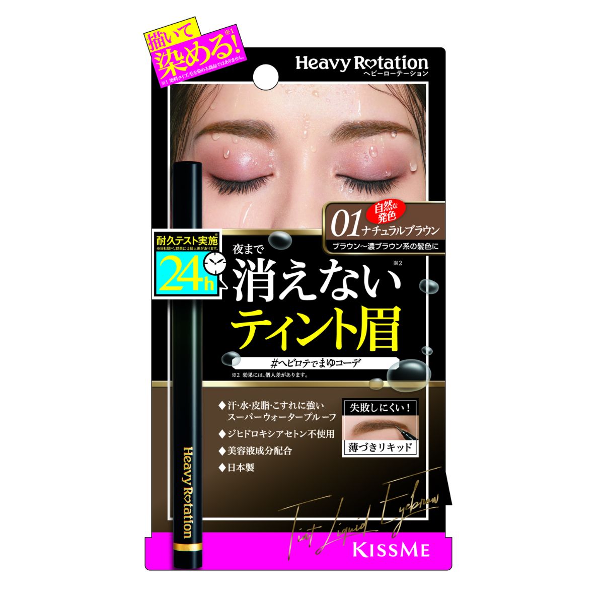 Bút Nước Kẻ Lông Mày Siêu Bền Trong 24h Nét Kẻ Siêu Mịn Chống Thấm Nước Màu Nâu Tự Nhiên #01 Kissme Heavy Rotation 0.4 mL