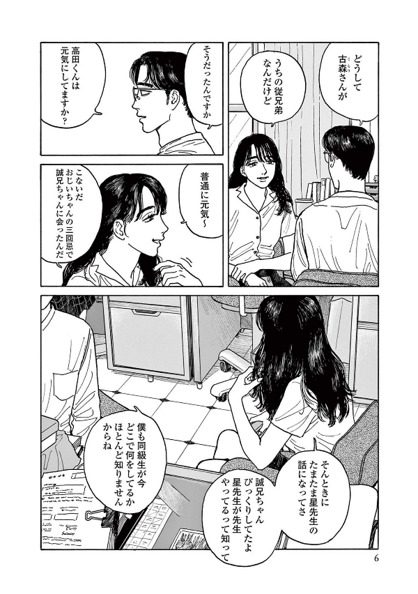 Onna no Sono no Hoshi 2