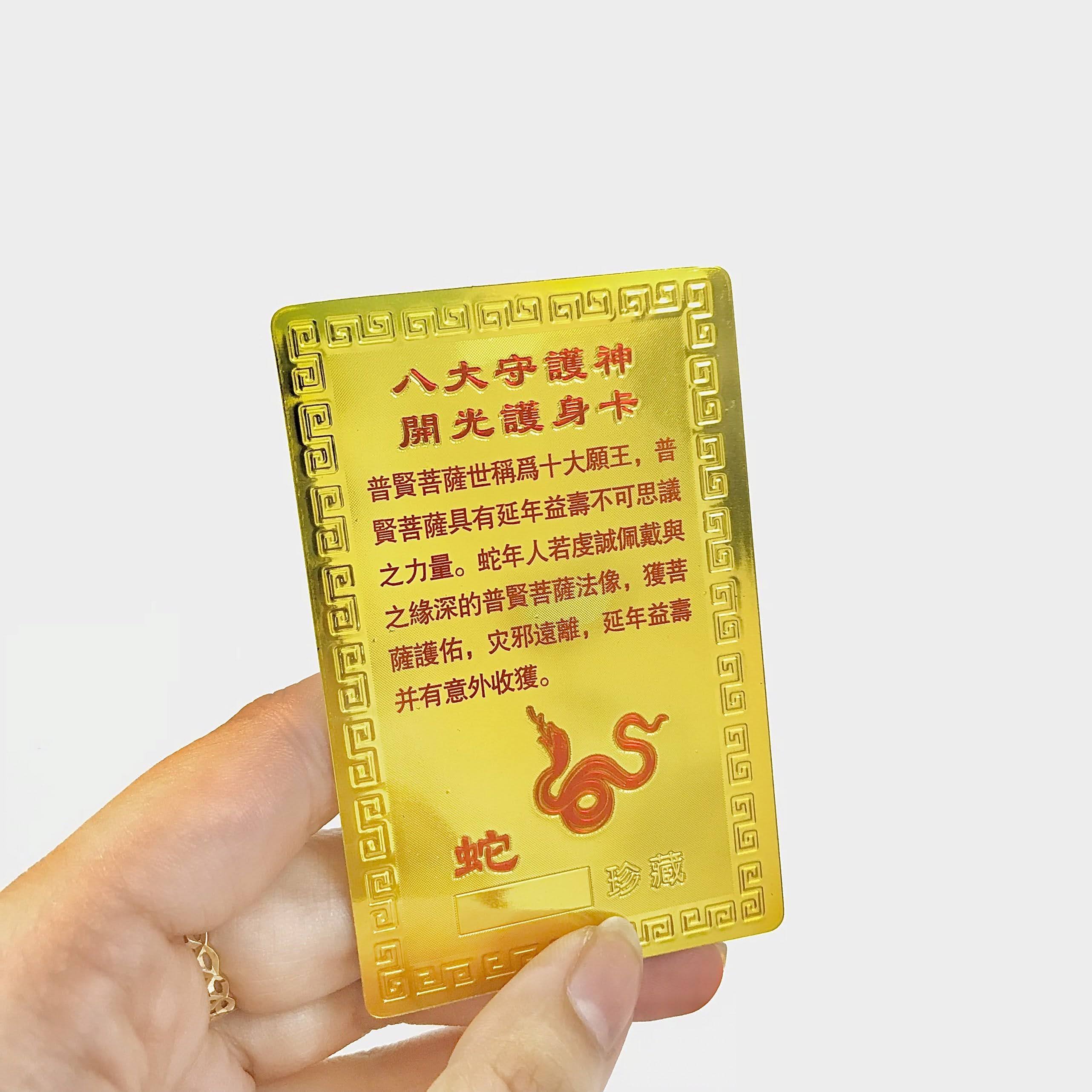 Thẻ Kim Bài Phật Bản Mệnh Tuổi Tỵ - Phật Phổ Hiền Bồ Tát, kích thước: 8.2cmx5.2cmx0.5cm, màu vàng - SP005721