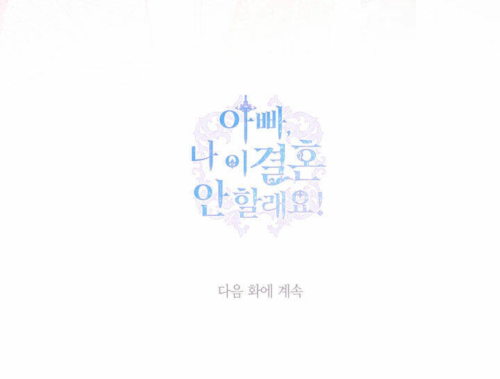 cha, con không muốn kết hôn đâu chapter 118.2 76