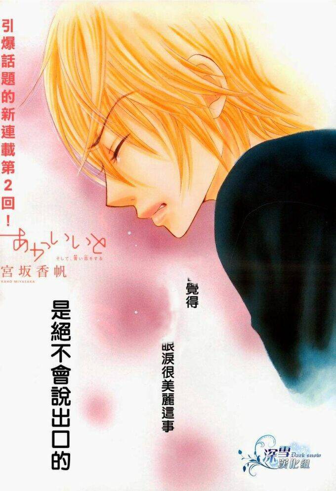 akaiito chapter 3 1