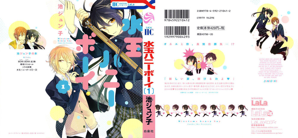 mizutama honey boy chapter 1 47