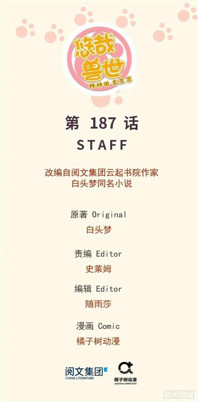 [16+] thảnh thơi thú thế chủng chủng điền, sinh sinh tể chapter 190 1