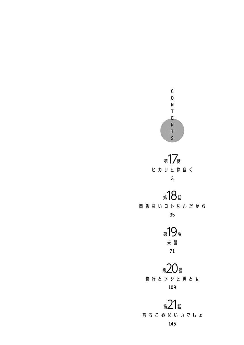 fudatsuki no kyoko-chan chapter 17 3