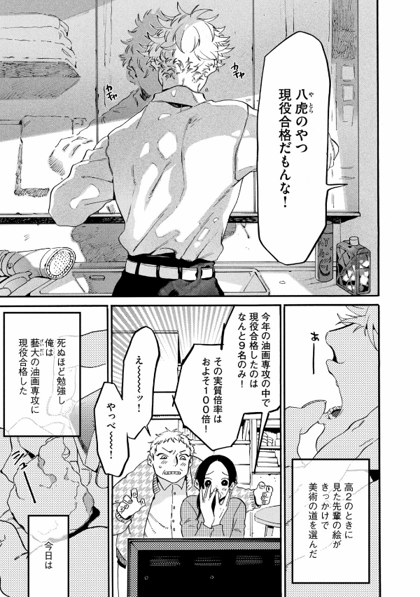 ブルーピリオド 7