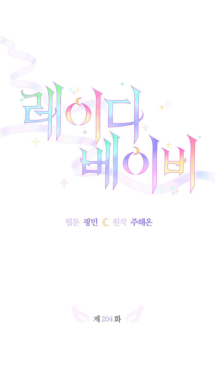 lady baby chapter 204.1 6