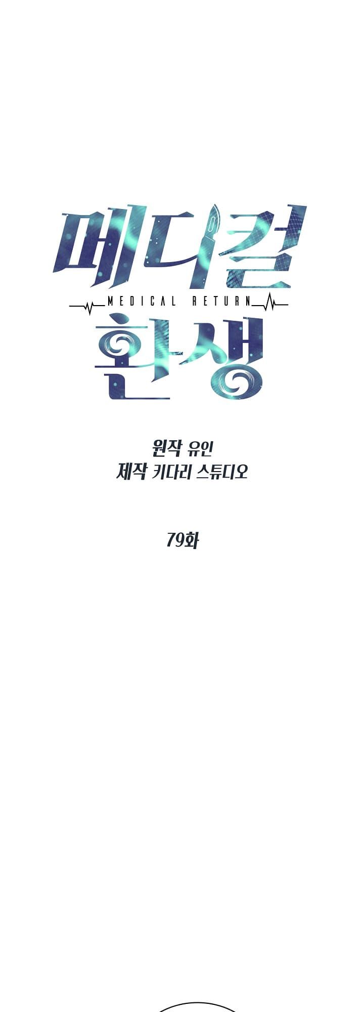 bác sĩ trùng sinh chapter 79 5