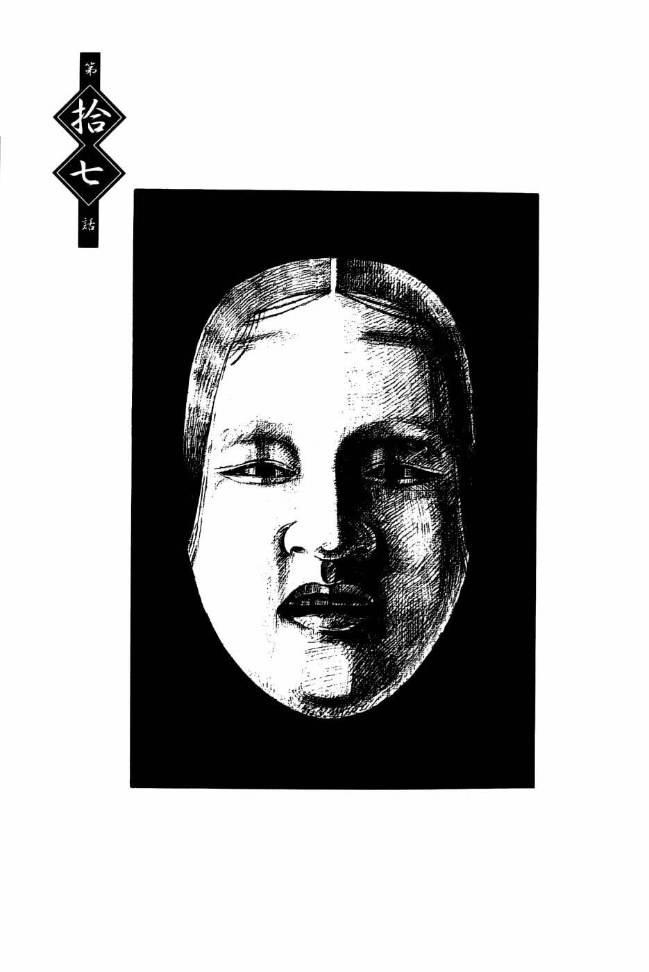 dragon girl - ikkitousen chapter 17 3