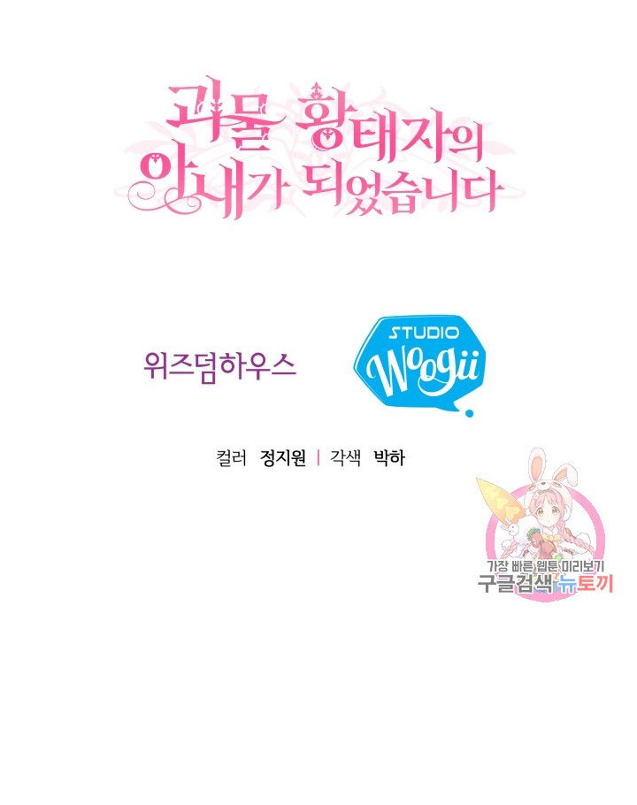 trở thành vợ thái tử quái vật chapter 9.2 32