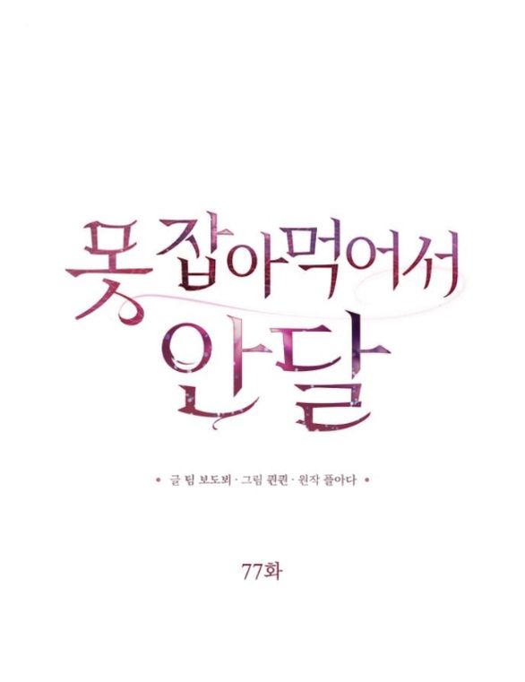 Nóng Lòng Muốn Giày Vò Em chapter 77.1 28