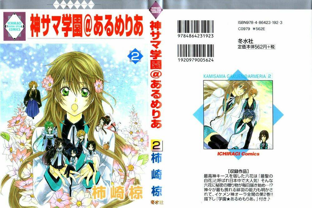 kami-sama gakuen armeria chapter 4 2