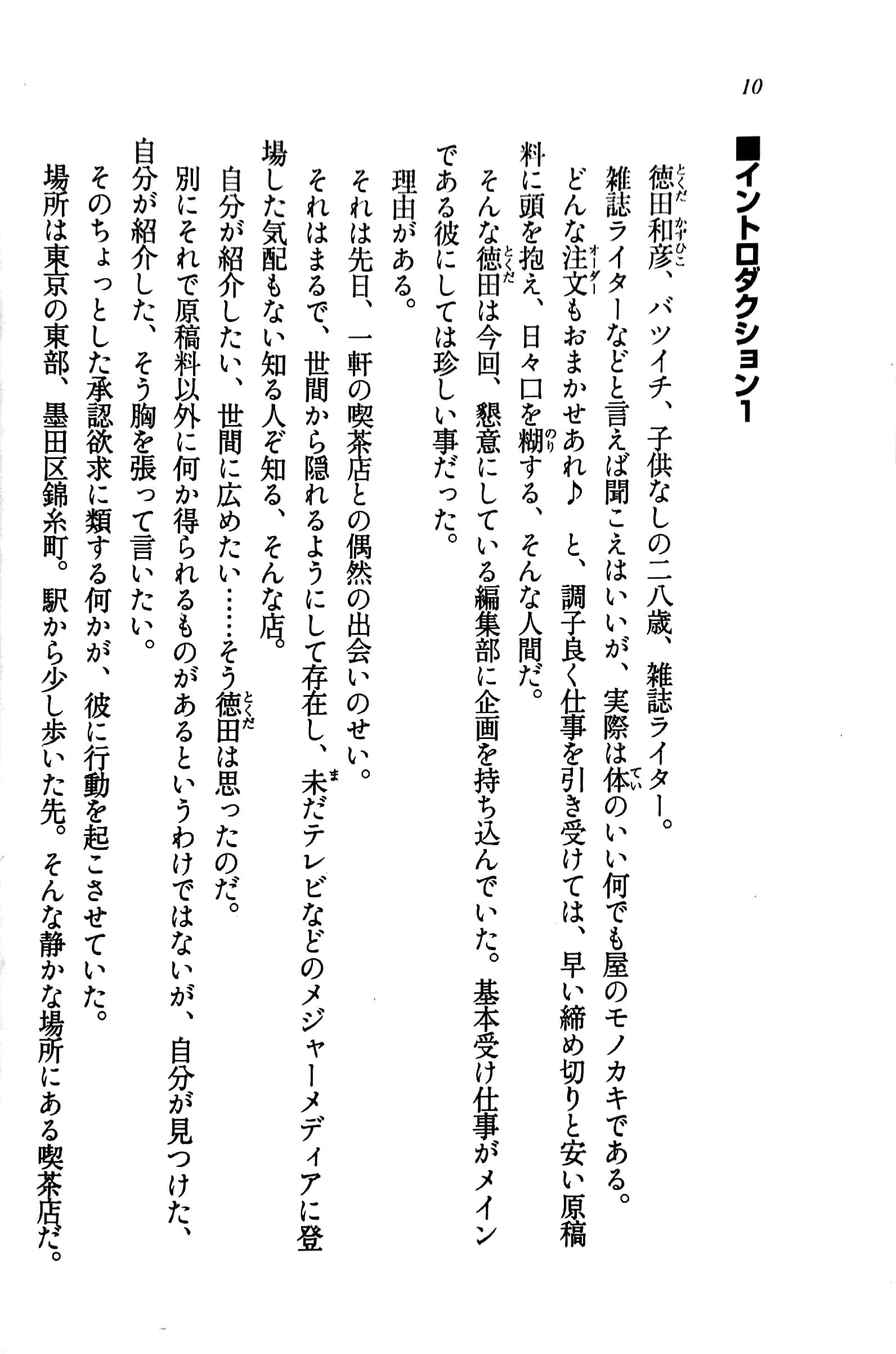 Lycoris Recoil Ordinary Days Novelize